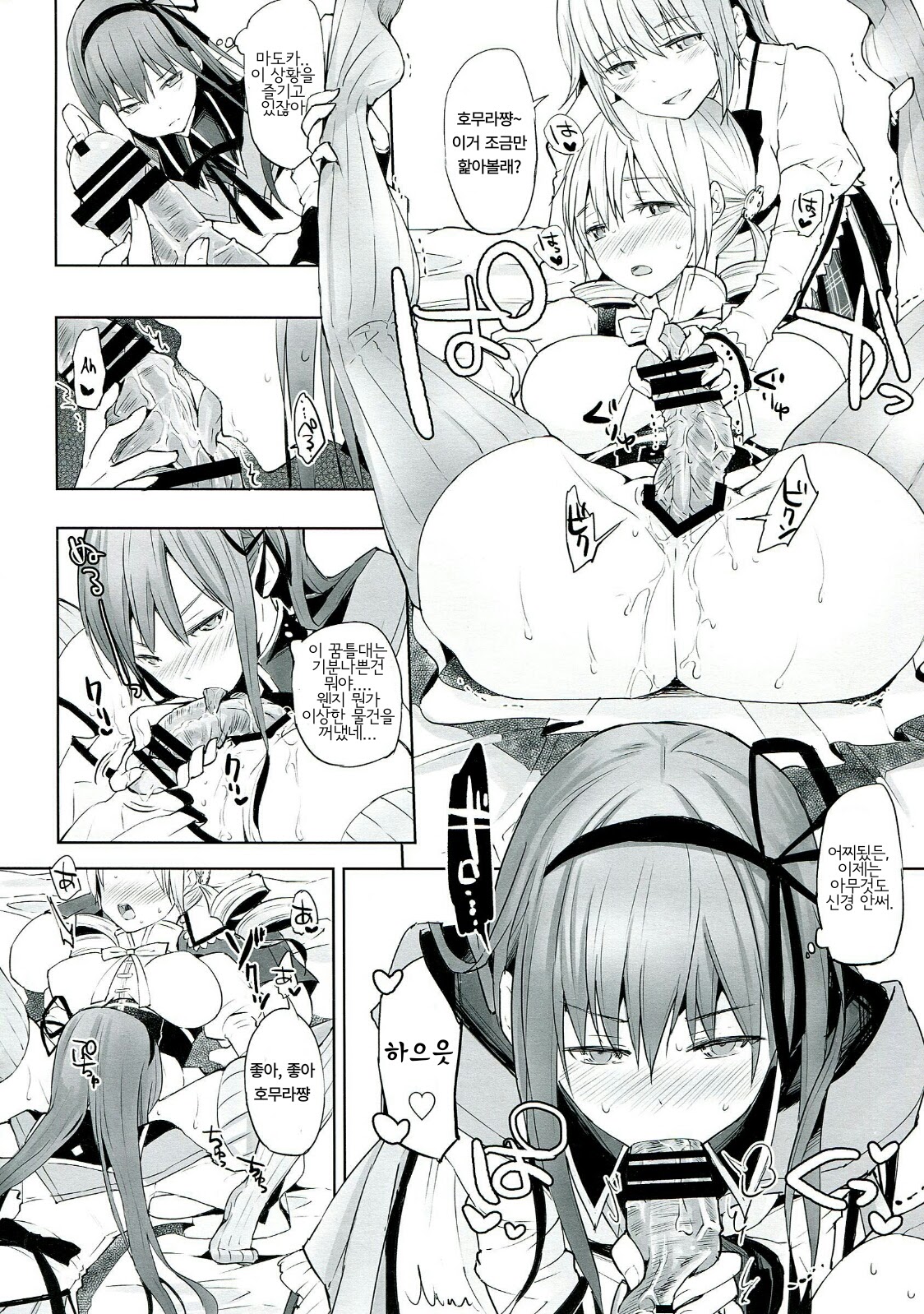Betsu no Ikimono page 11 full