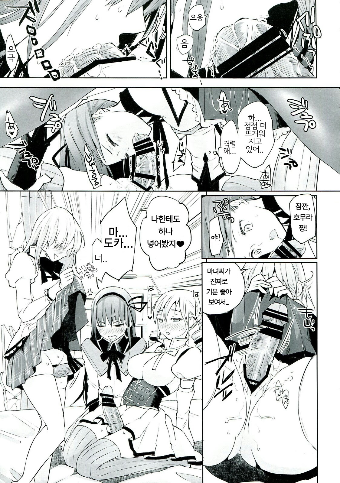 Betsu no Ikimono page 12 full