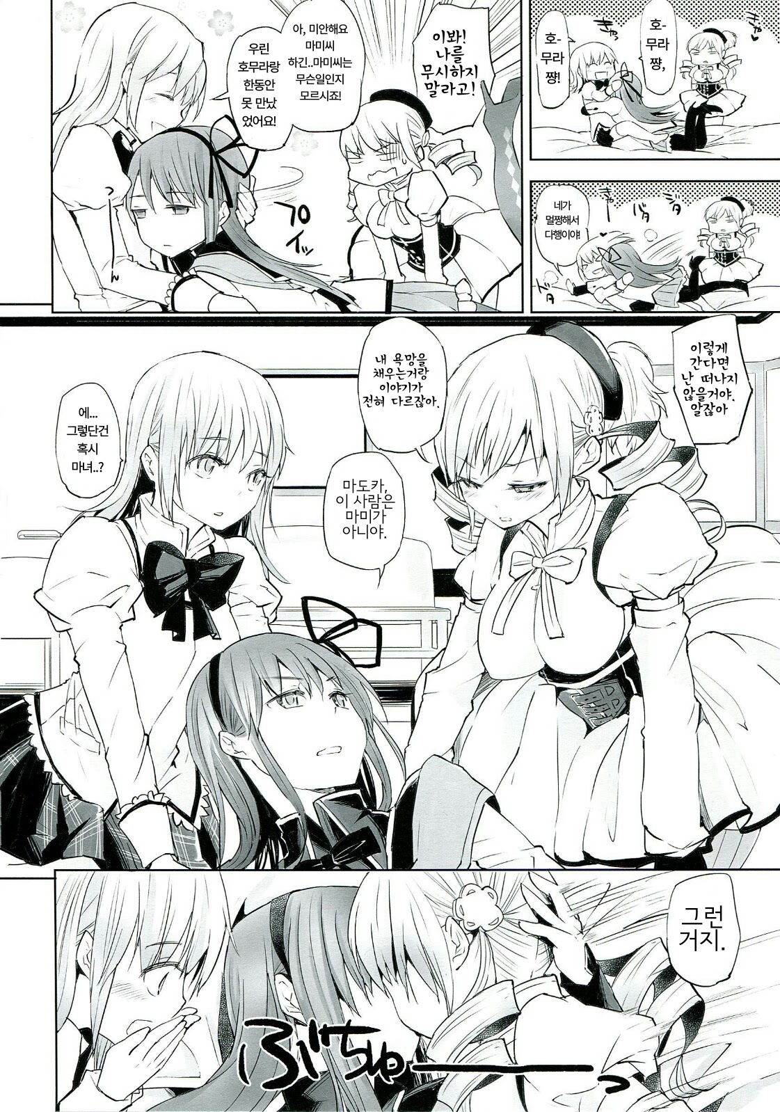 Betsu no Ikimono page 7 full