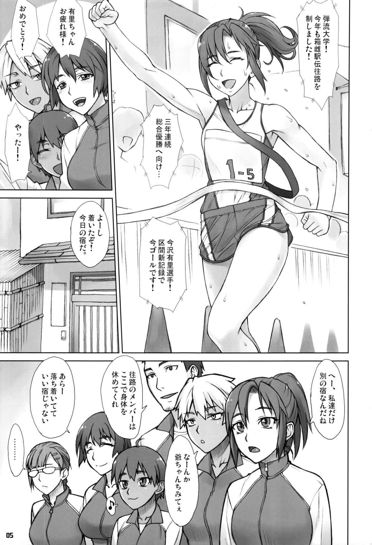 Yukemuri Shidoukan page 4 full