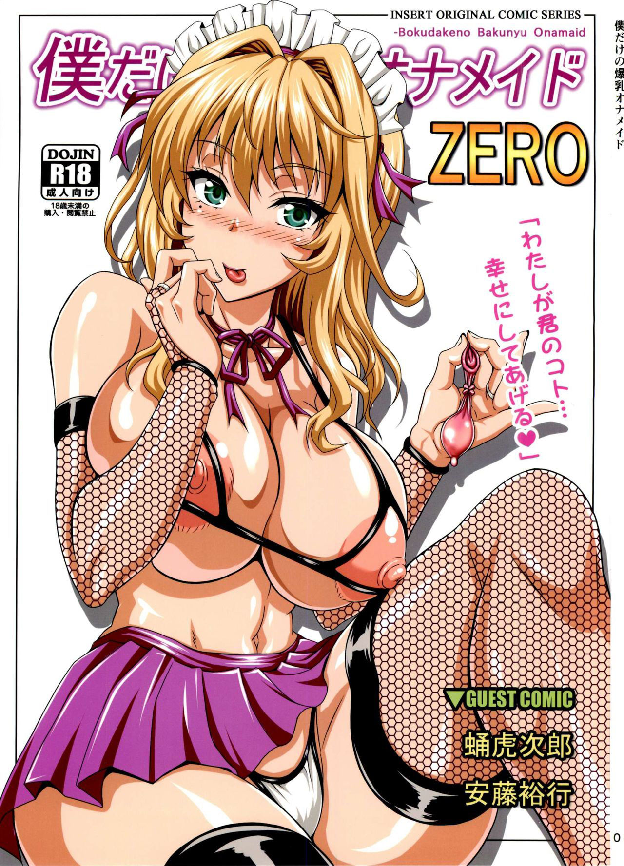 Boku dake no Bakunyuu Ona-maid ZERO page 1 full