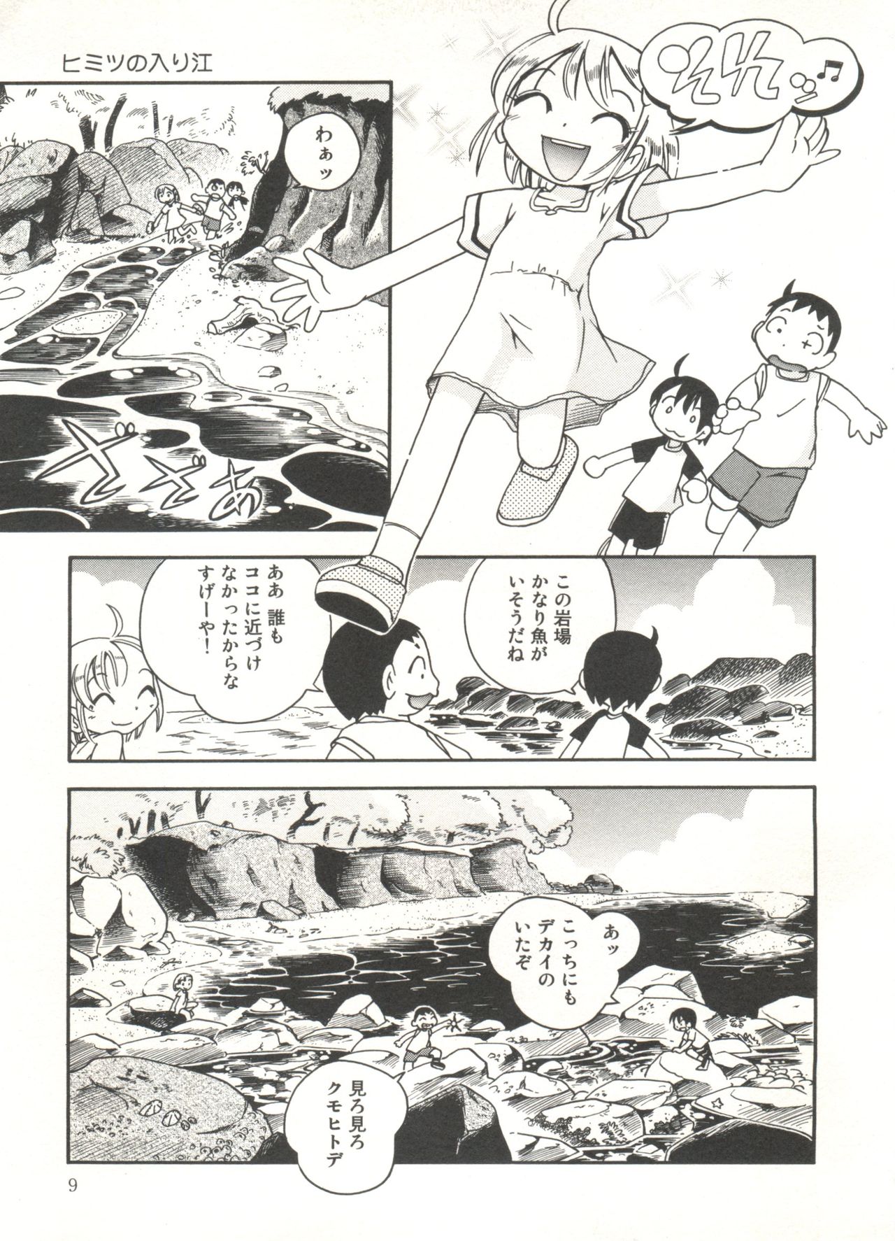 Kiri no Naka no Shoujo page 11 full