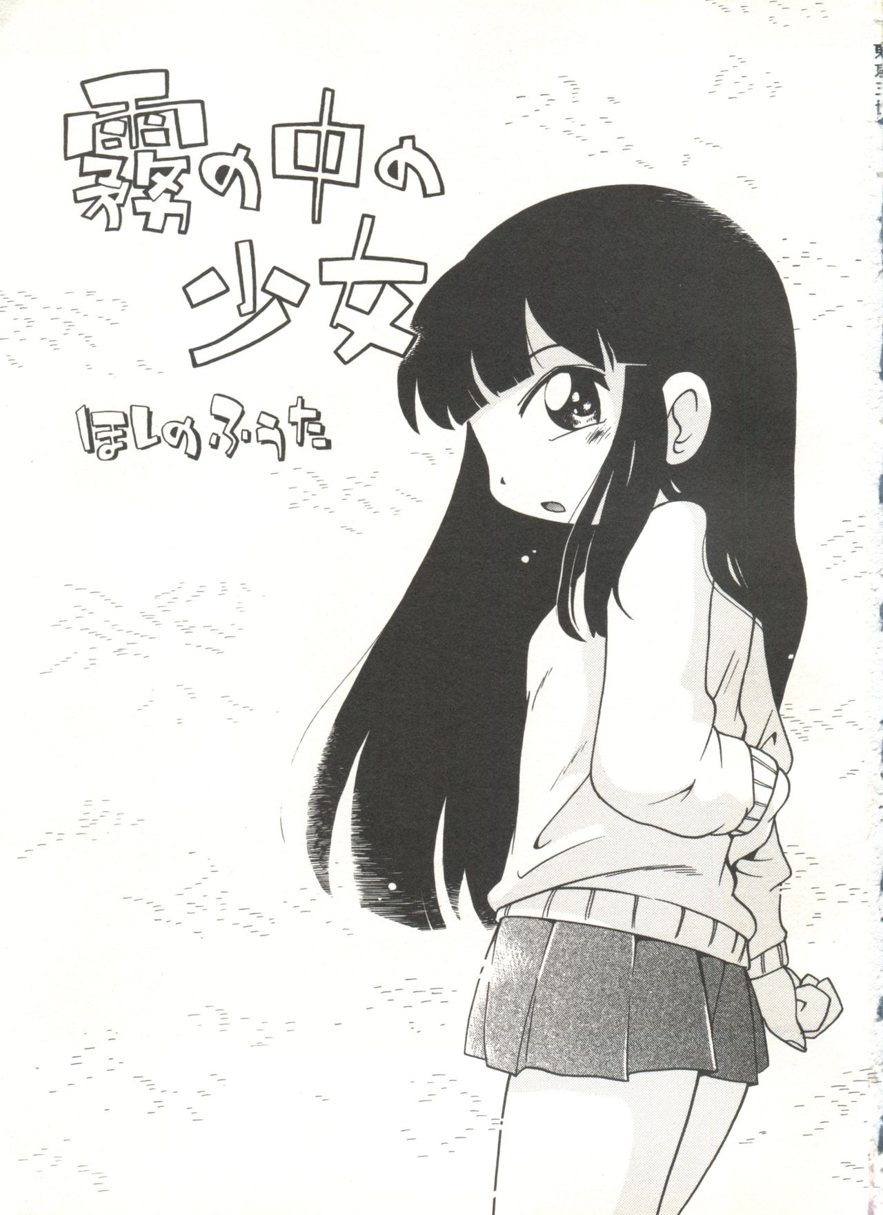 Kiri no Naka no Shoujo page 7 full