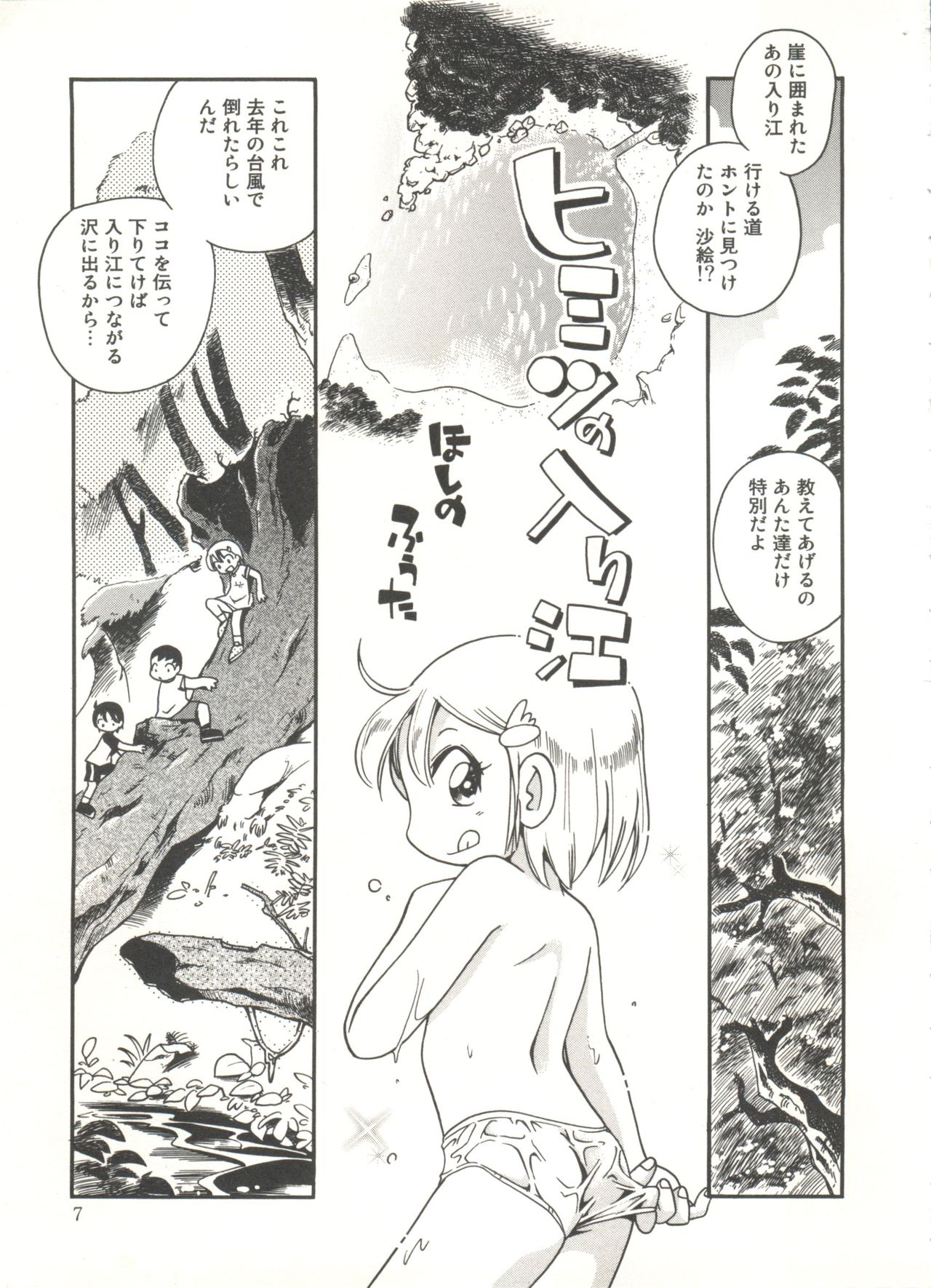 Kiri no Naka no Shoujo page 9 full