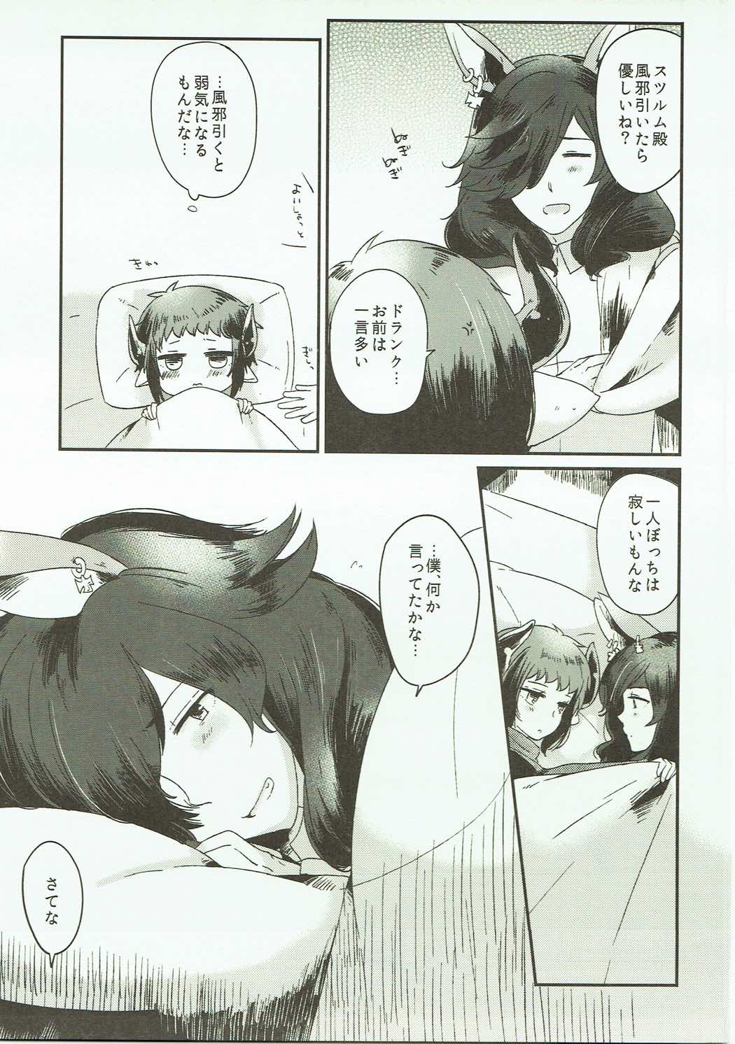 Dakishimete Yarutte Itteiru! page 8 full