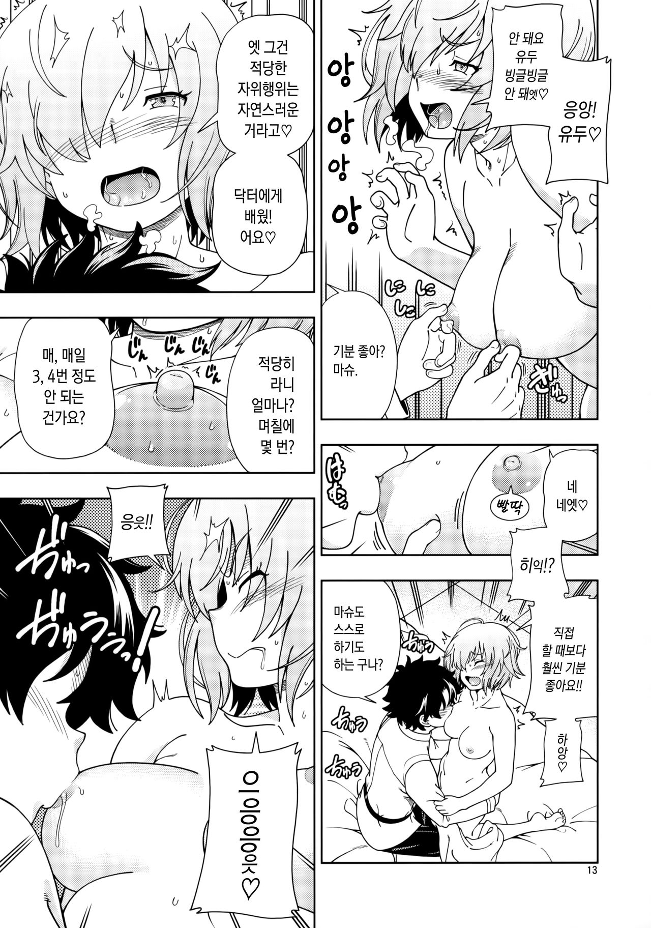 Shoujo Tokuiten | 소녀 특이점 page 12 full
