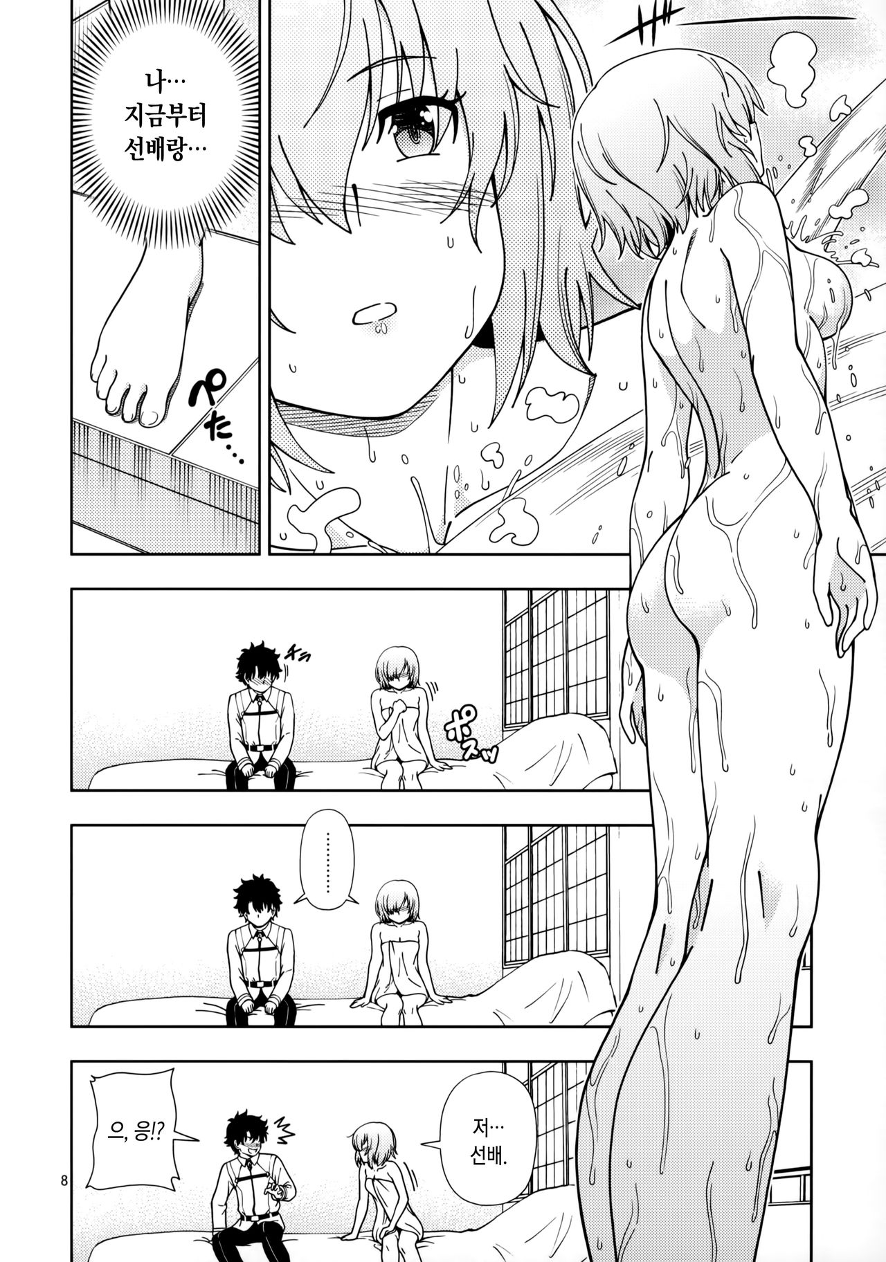 Shoujo Tokuiten | 소녀 특이점 page 7 full
