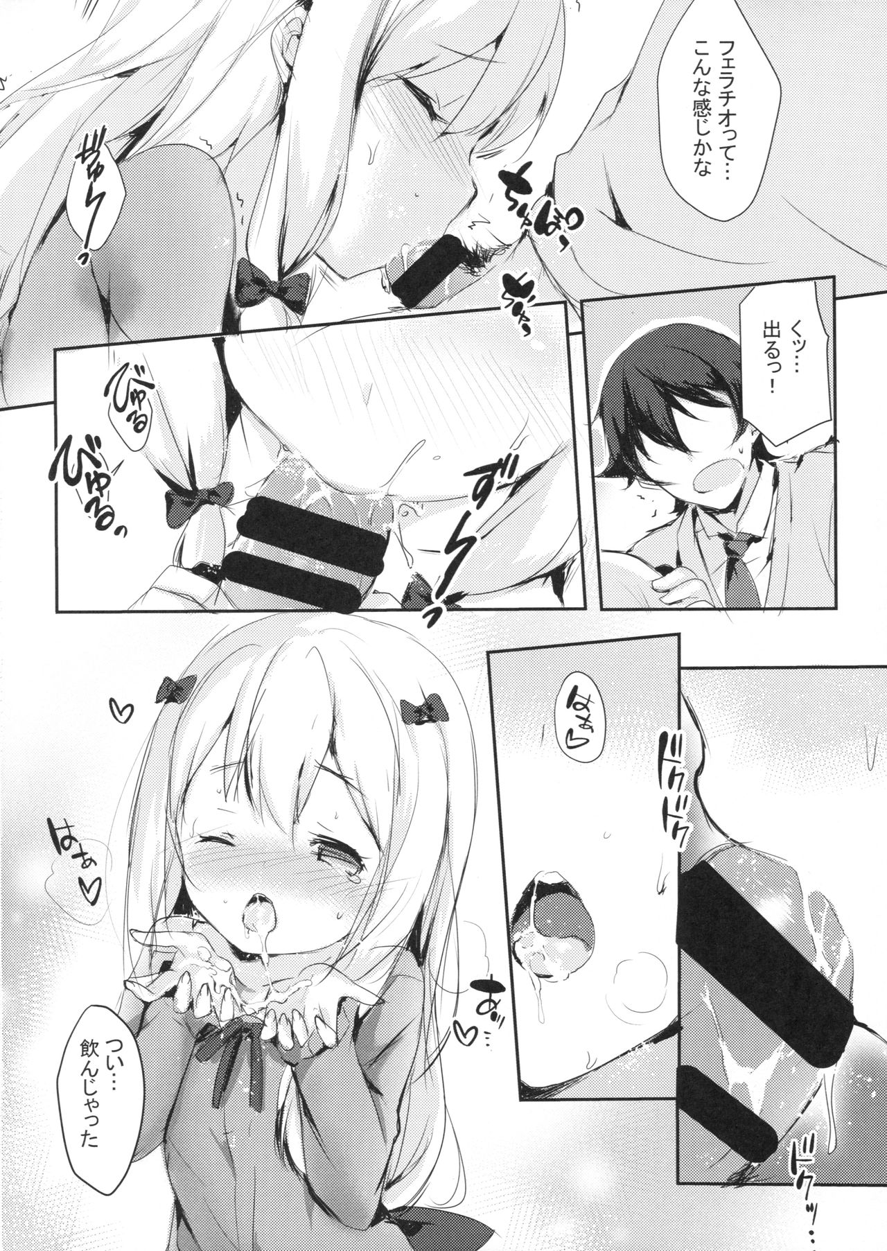 Hikikomori no Ohimesama page 7 full