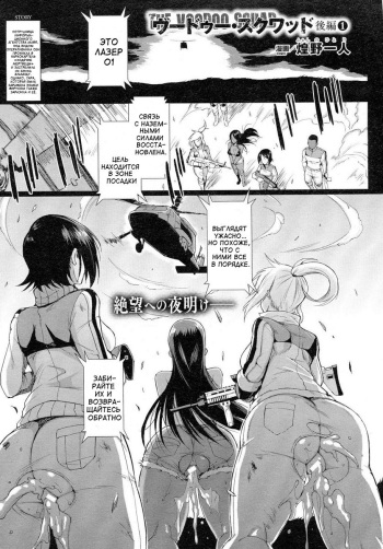 [Fan no Hitori] The Voodoo Squad Kouhen [Russian] cover