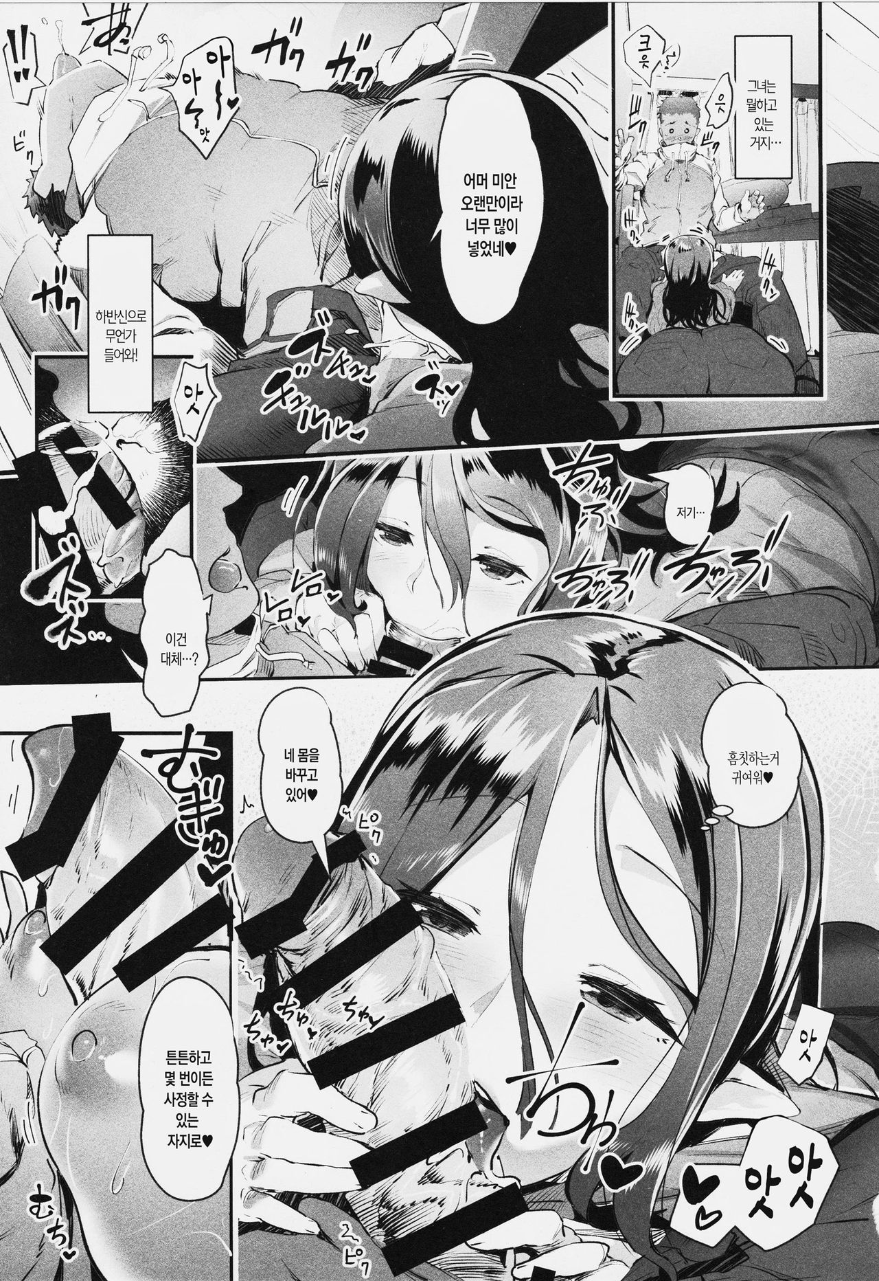 Succubus Miboujin Hirusagari no Himitsu page 12 full