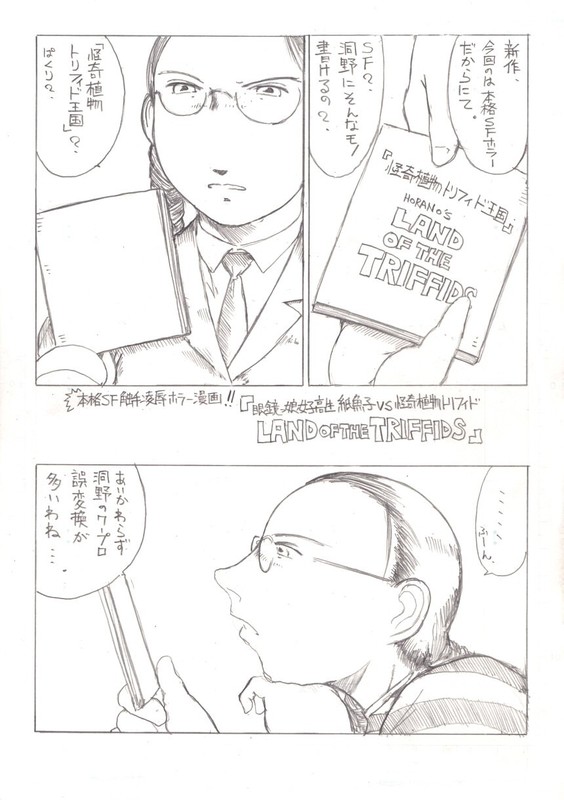Shimiko to Kaiki Shokubutsu page 1 full