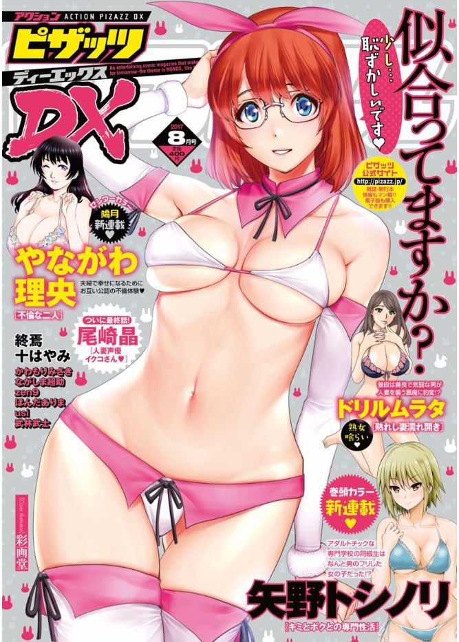 Action Pizazz DX 2017-08 page 1 full