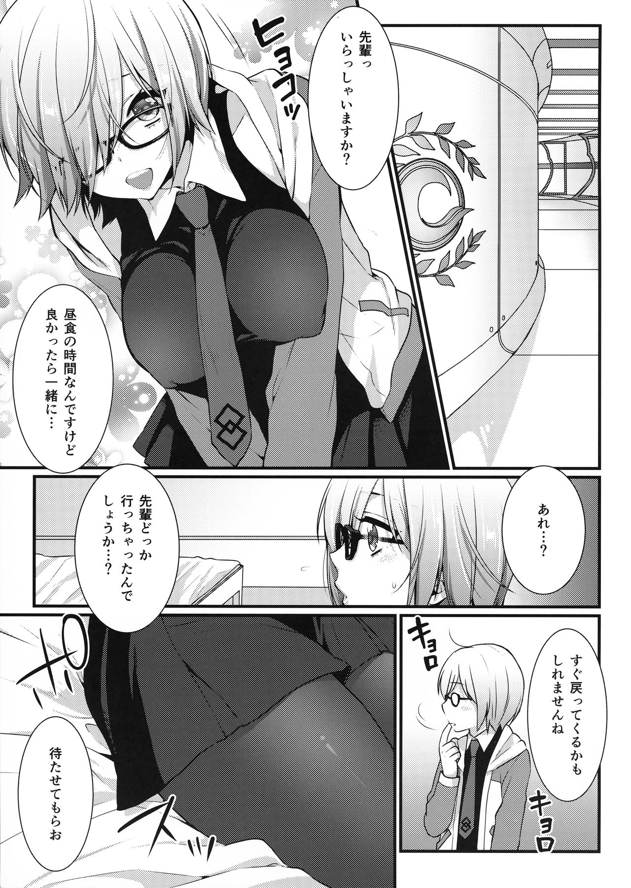 Ore no Heya de Mash ga Neteta kara Muchakucha ni Shite mita. page 3 full