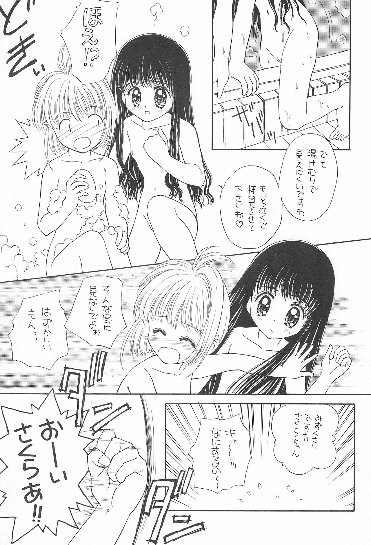 Skydancer ni Koi Shiteru page 10 full
