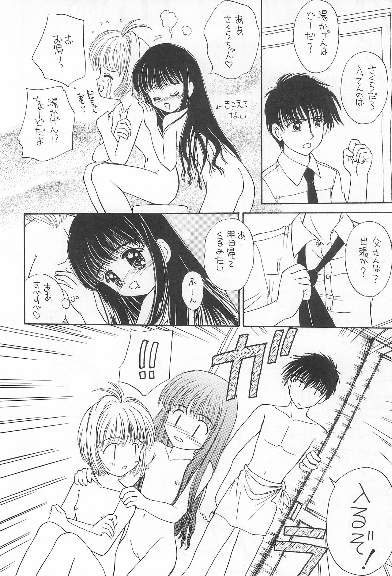 Skydancer ni Koi Shiteru page 11 full