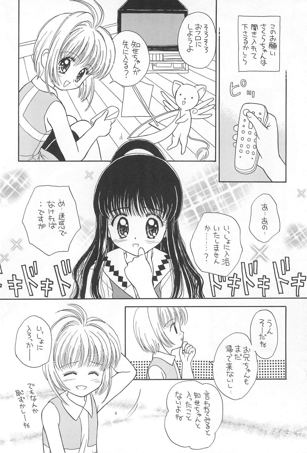 Skydancer ni Koi Shiteru page 7 full