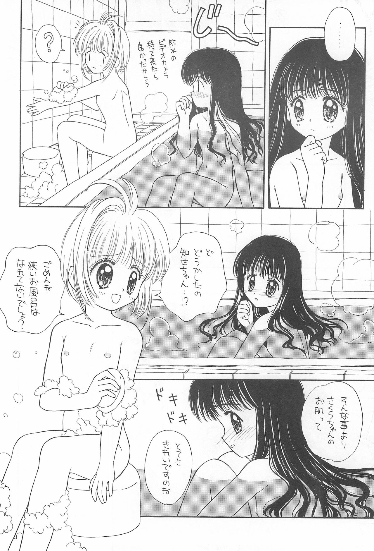 Skydancer ni Koi Shiteru page 9 full