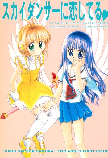 (C52) [Nyan Nyan Hanten (Arimika Satomi)] Skydancer ni Koi Shiteru (Card Captor Sakura) cover