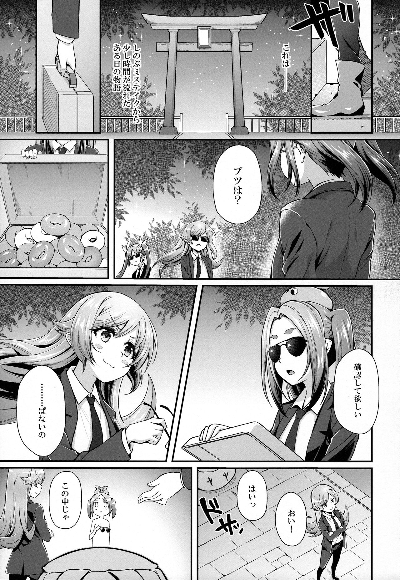 Pachimonogatari Part 14: Yotsugi Success page 3 full