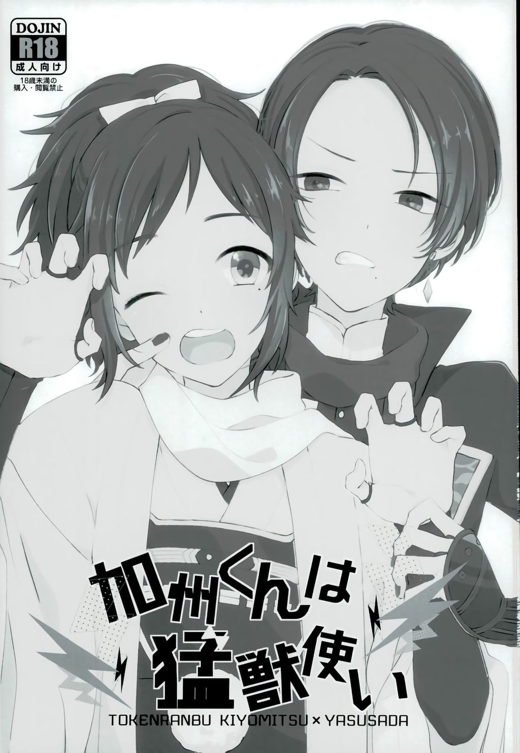 Kashuu-kun wa Moujuutsukai page 2 full