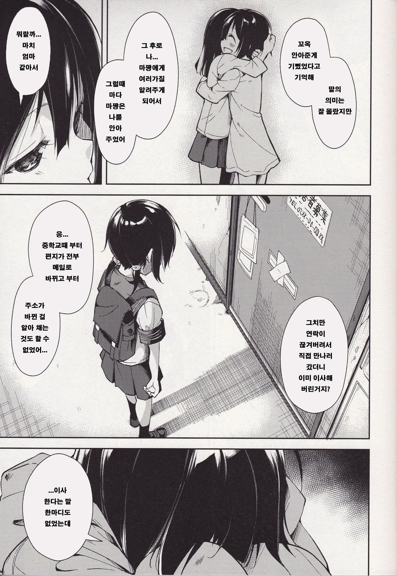 Shoujo M -ep.4- page 10 full