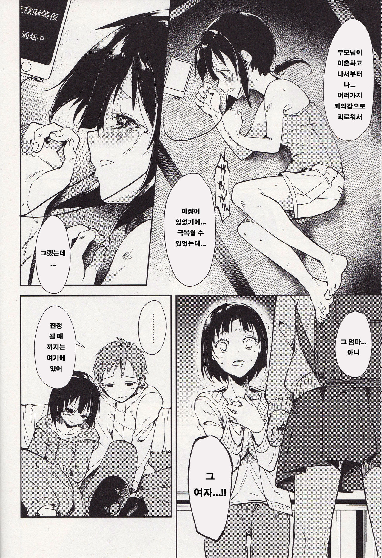 Shoujo M -ep.4- page 11 full