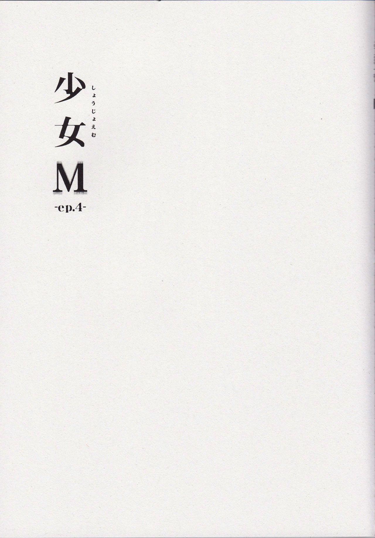 Shoujo M -ep.4- page 2 full