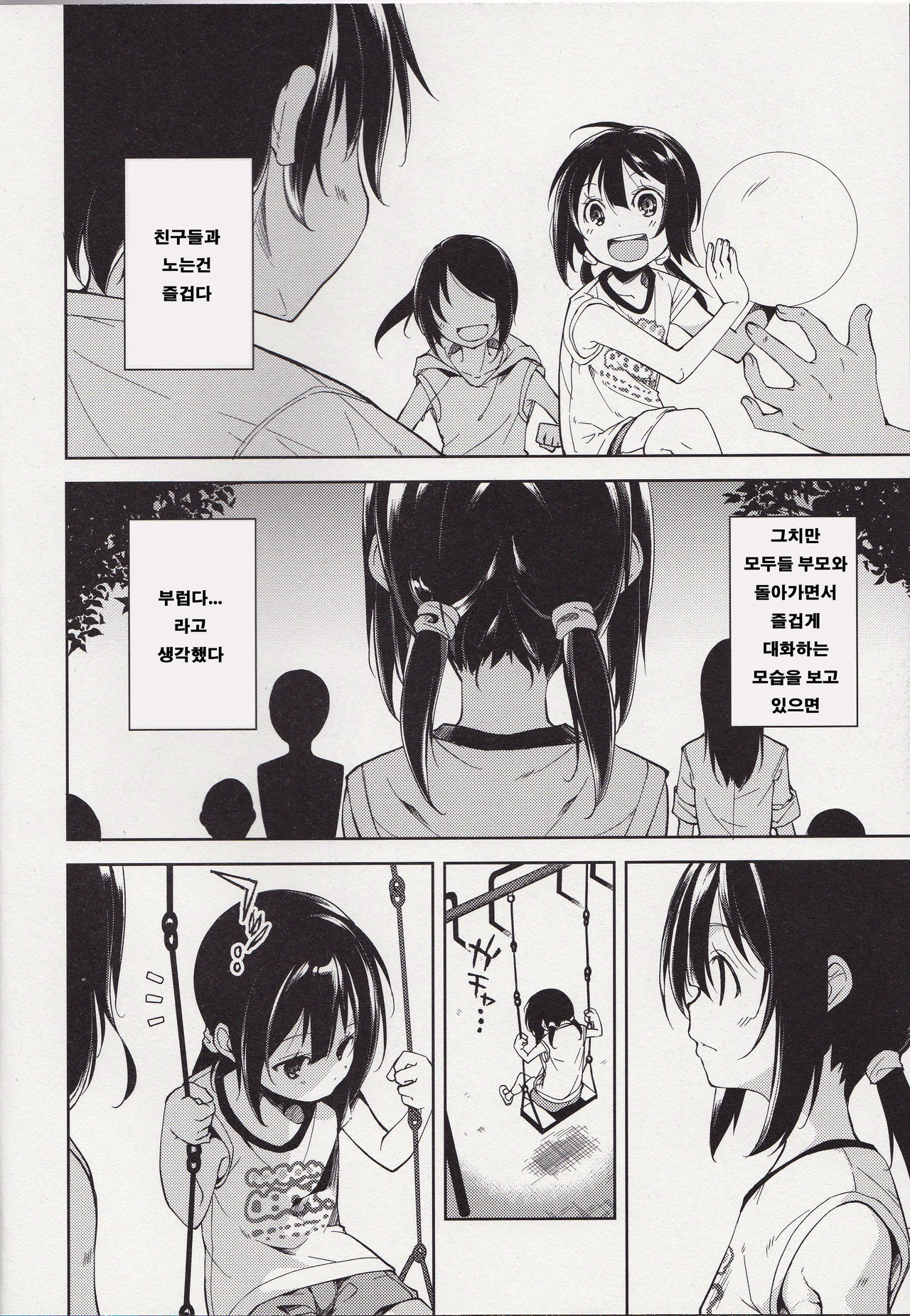 Shoujo M -ep.4- page 5 full