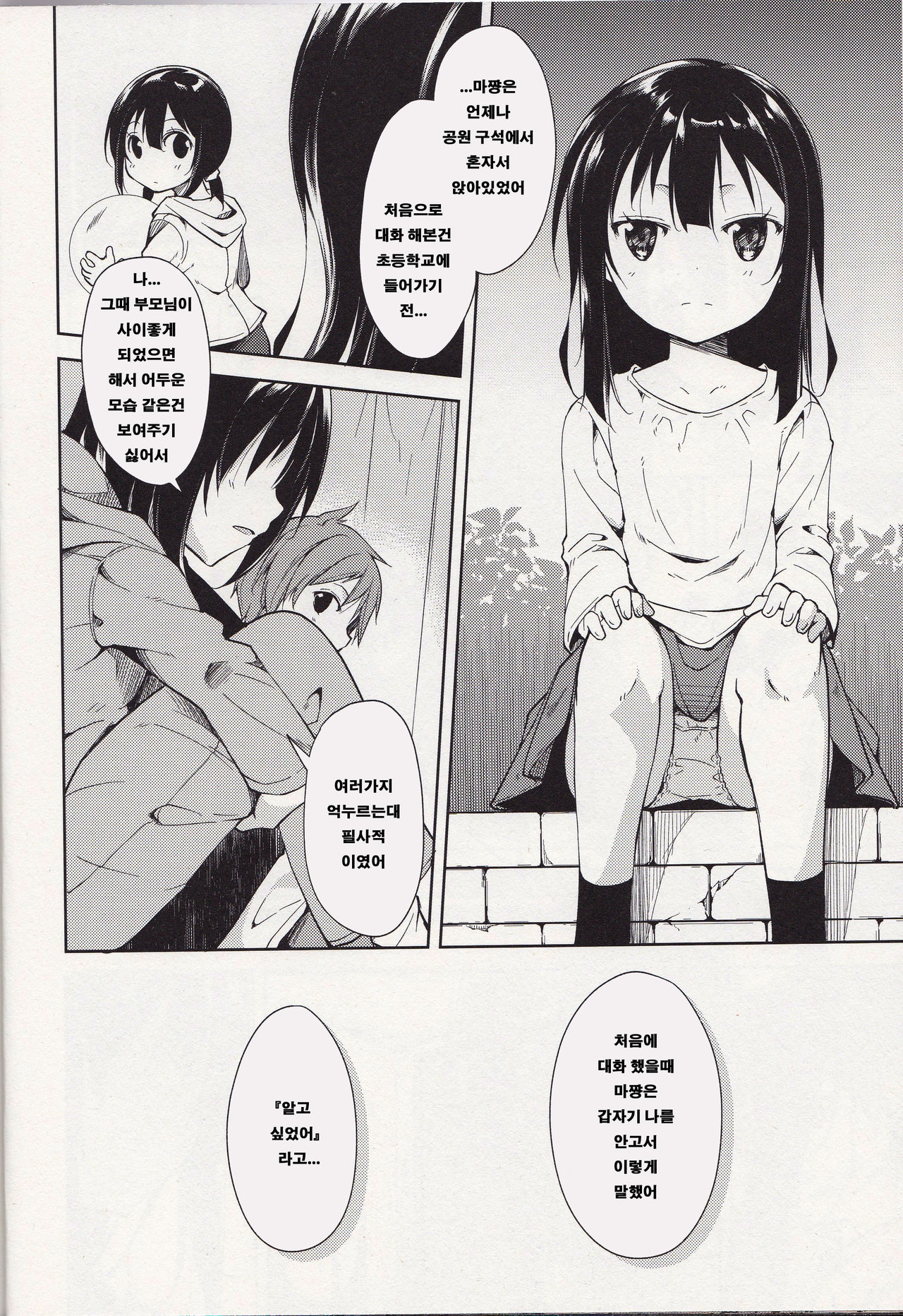Shoujo M -ep.4- page 9 full