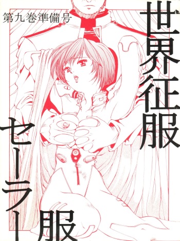 (C49) [Studio Dellforce (Various)] Sekai Seifuku Sailorfuku 9 Jubingou (Kaitou Saint Tail, Neon Genesis Evangelion) cover