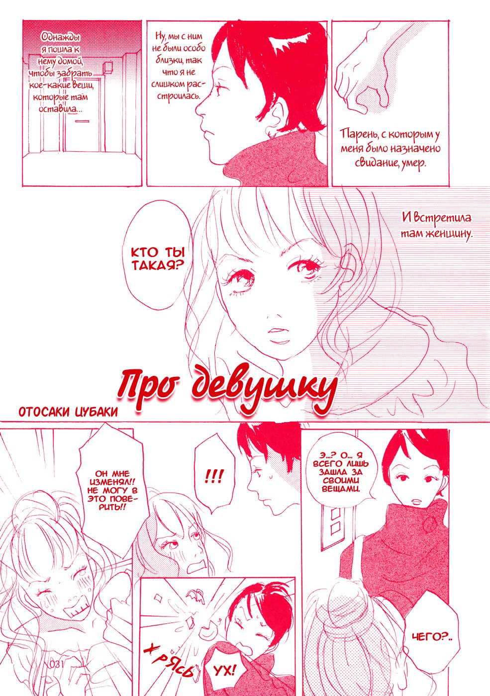 About a Girl | Про девушку page 2 full