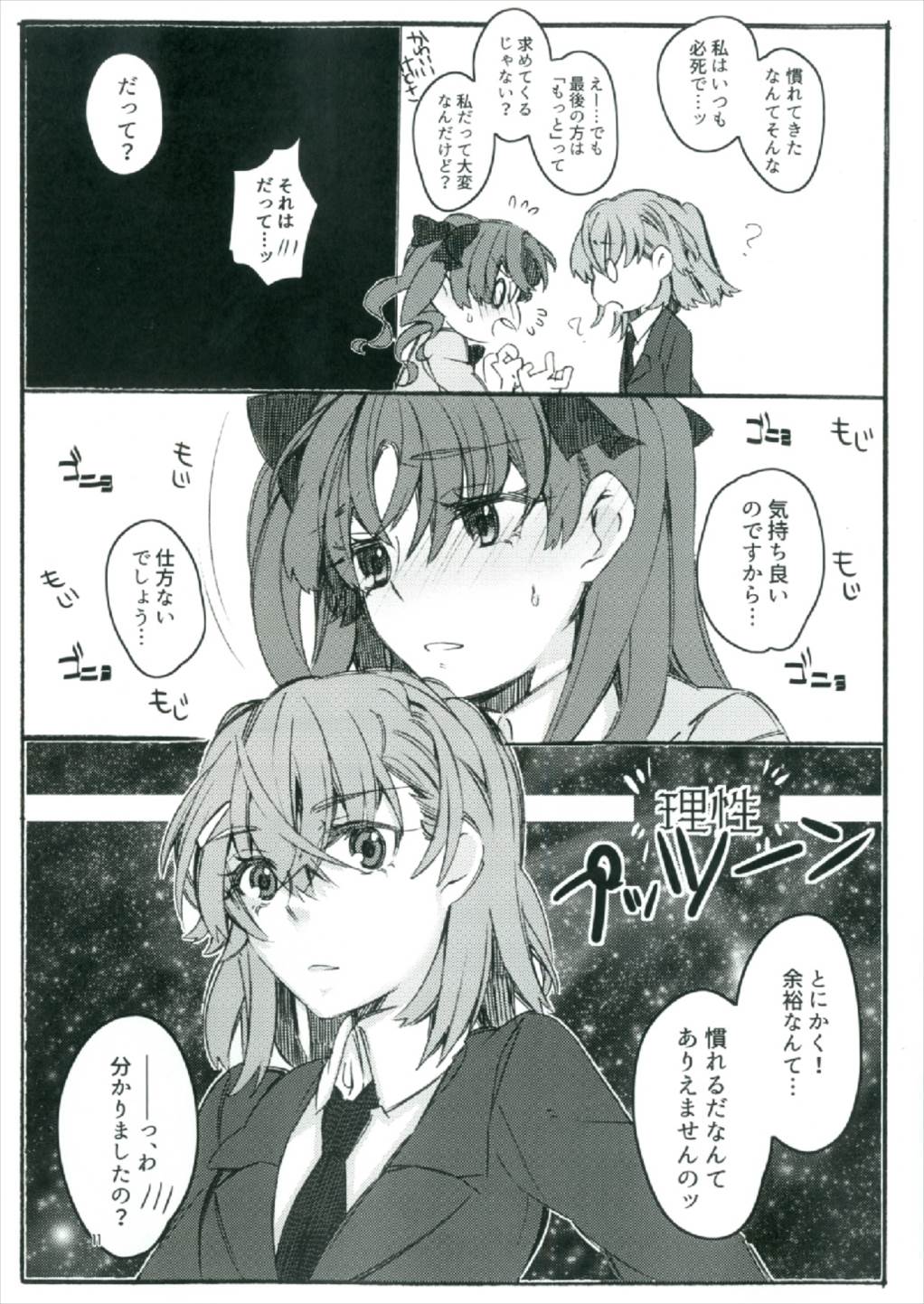 Toutotsu Desu ga!! 2 page 11 full