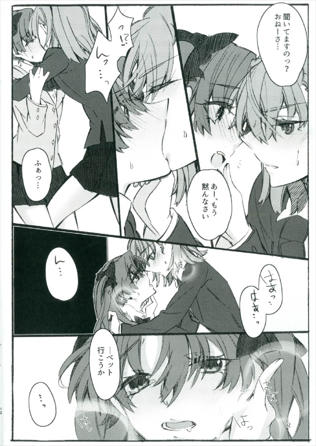Toutotsu Desu ga!! 2 page 12 full