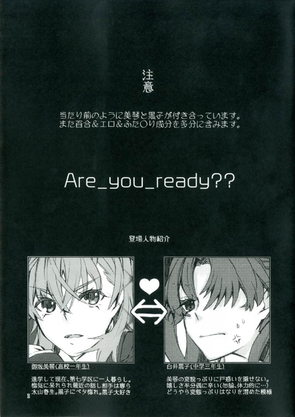 Toutotsu Desu ga!! 2 page 3 full