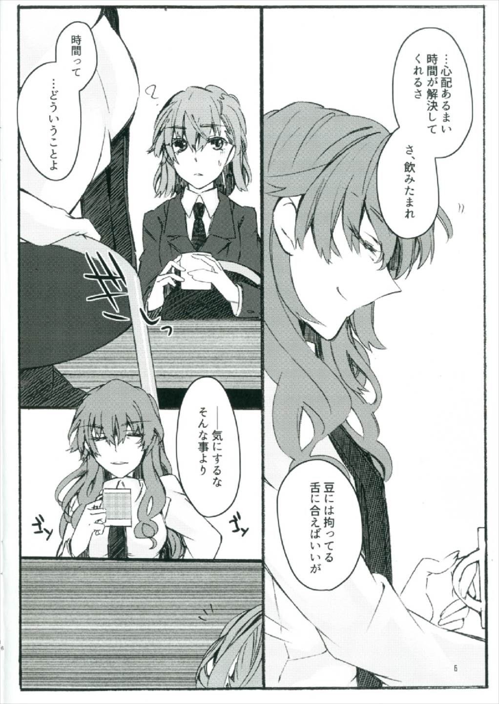 Toutotsu Desu ga!! 2 page 6 full