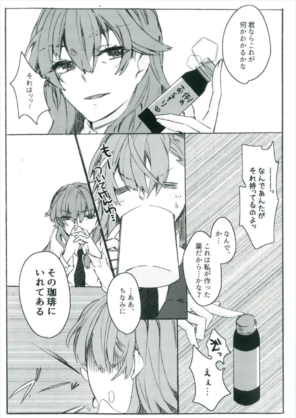 Toutotsu Desu ga!! 2 page 7 full