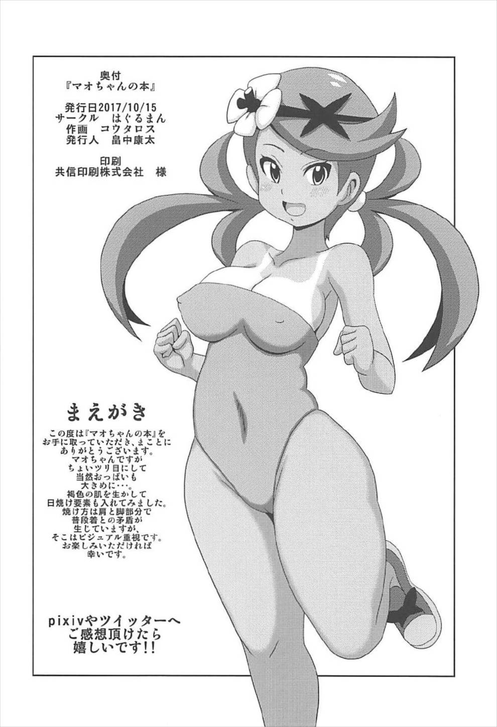 Mao-chan no Hon page 3 full