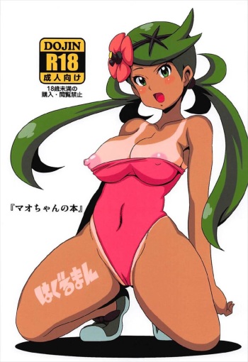 (COMIC1☆12) [Haguruman (Koutarosu)] Mao-chan no Hon (Pokémon Sun and Moon) cover