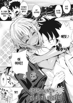 Hiyake Musume to Massage Oji-san + Bangaihen | 선텐 소녀와 마사지 아저씨