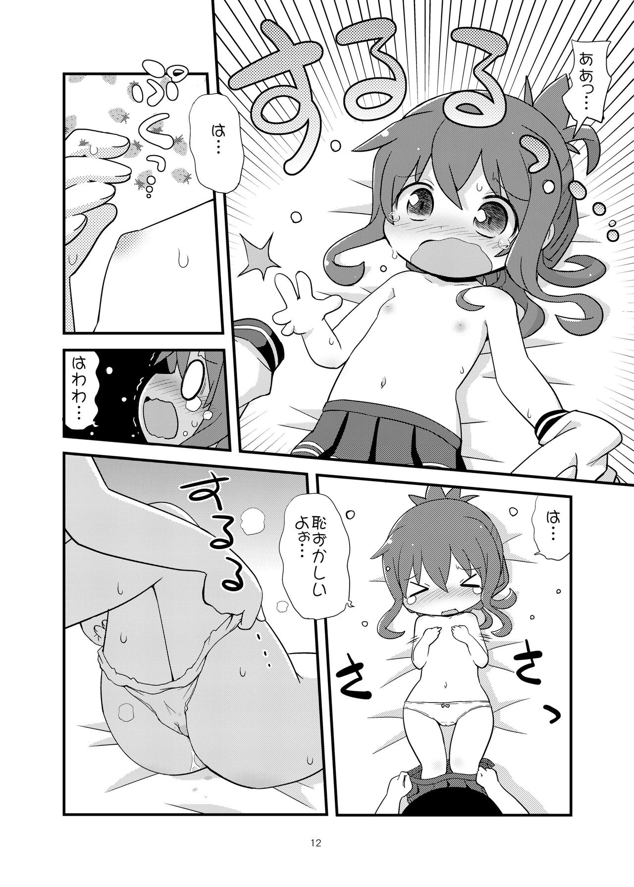 Futsutsuka Mono desu ga... page 12 full