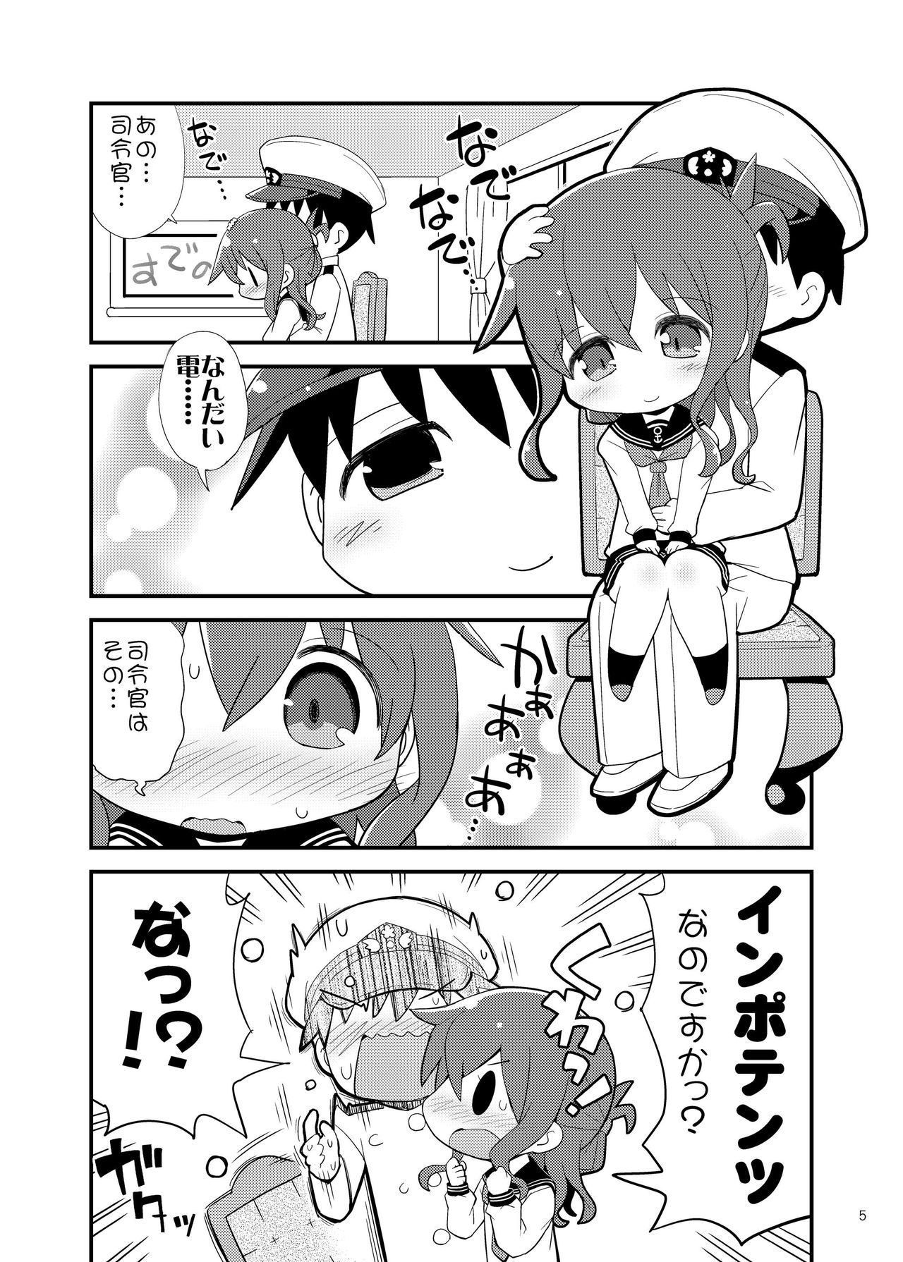 Futsutsuka Mono desu ga... page 5 full
