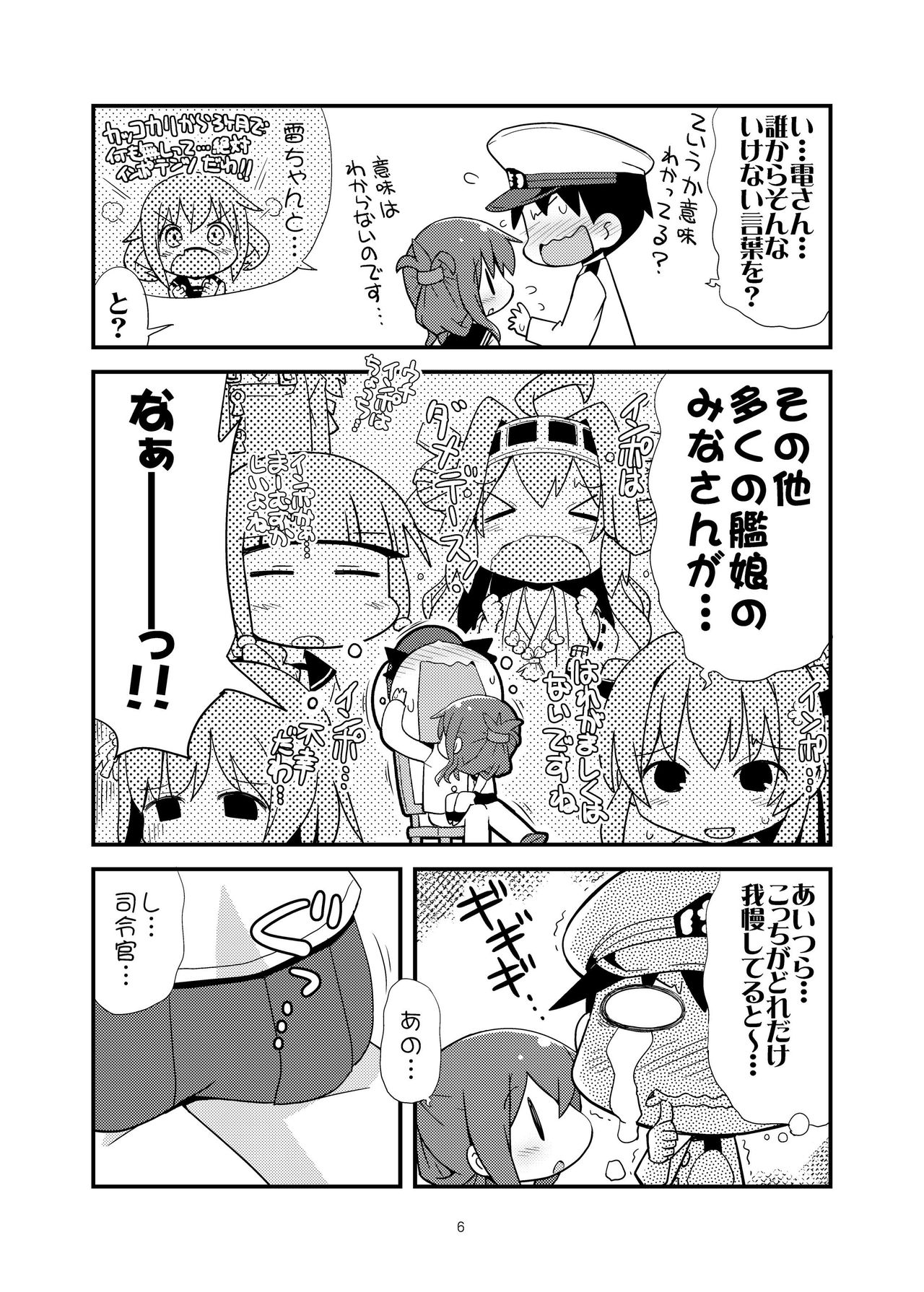 Futsutsuka Mono desu ga... page 6 full