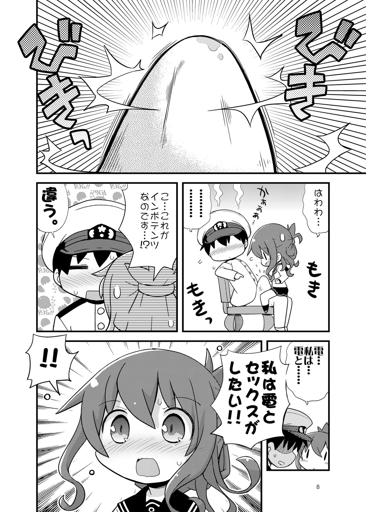 Futsutsuka Mono desu ga... page 8 full