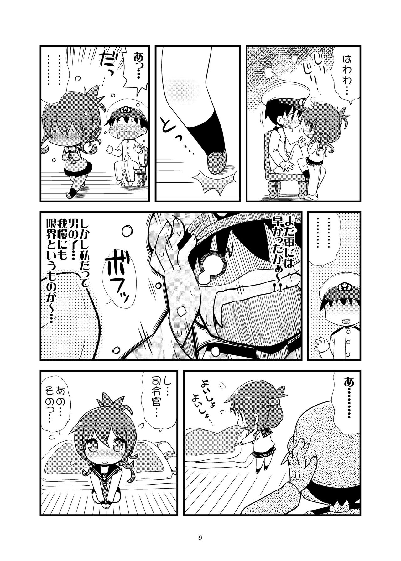 Futsutsuka Mono desu ga... page 9 full
