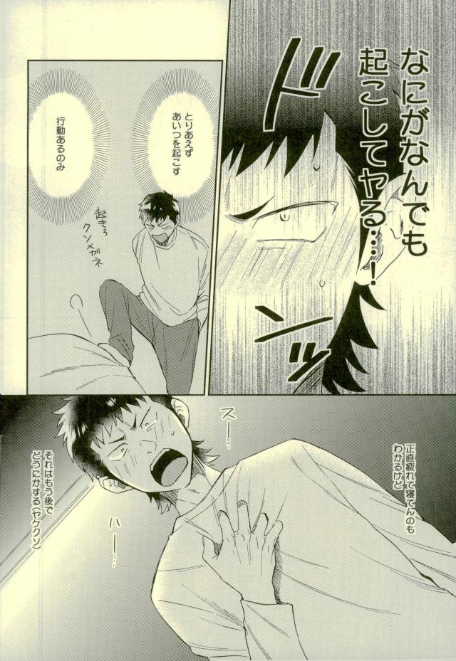 Kuramochi-kun Ga Miyuki Nekomi o Osouhon page 9 full