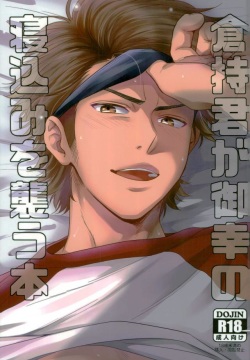 Kuramochi-kun Ga Miyuki Nekomi o Osouhon