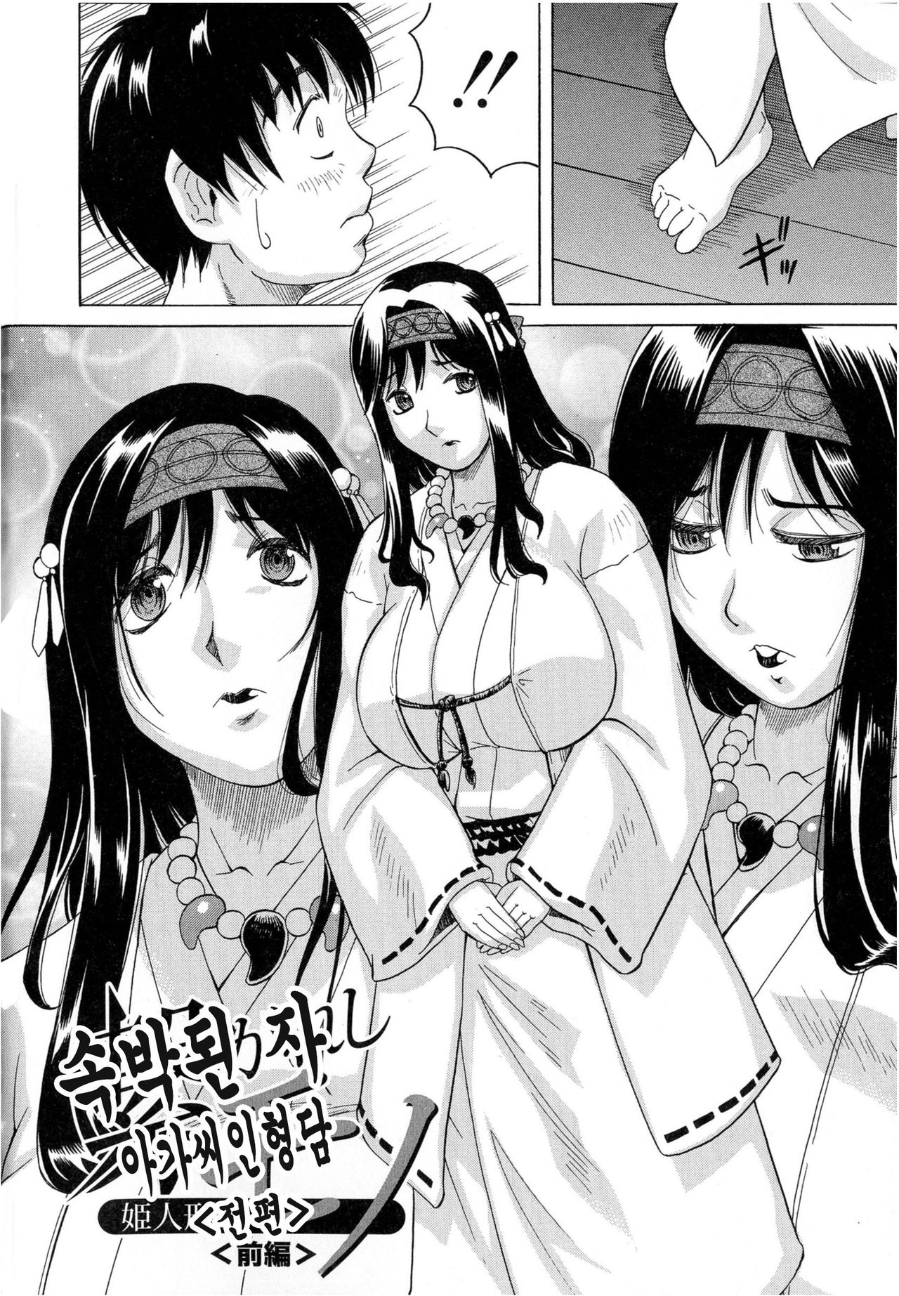 Chigyaku no Mesu Hime page 11 full