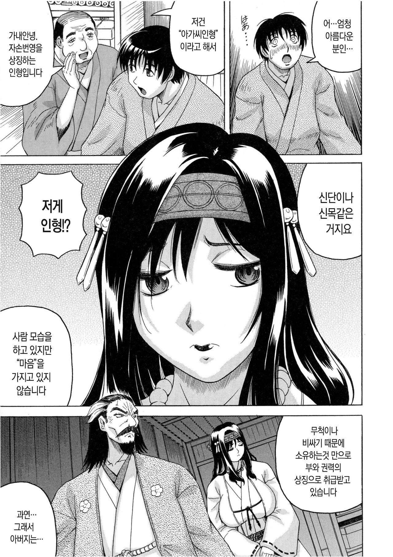 Chigyaku no Mesu Hime page 12 full