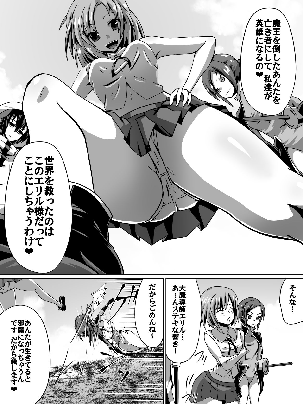 Akagami no Kenshi Selphy page 8 full