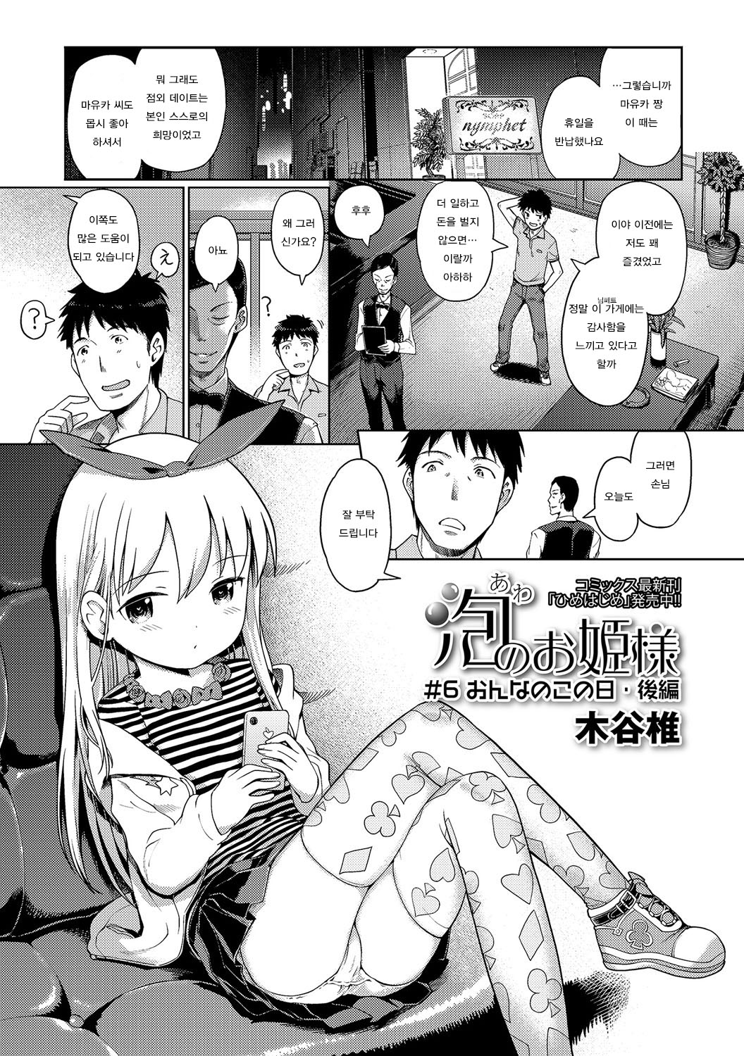 Awa no Ohime-sama #6 Onnanoko no Hi Kouhen page 1 full